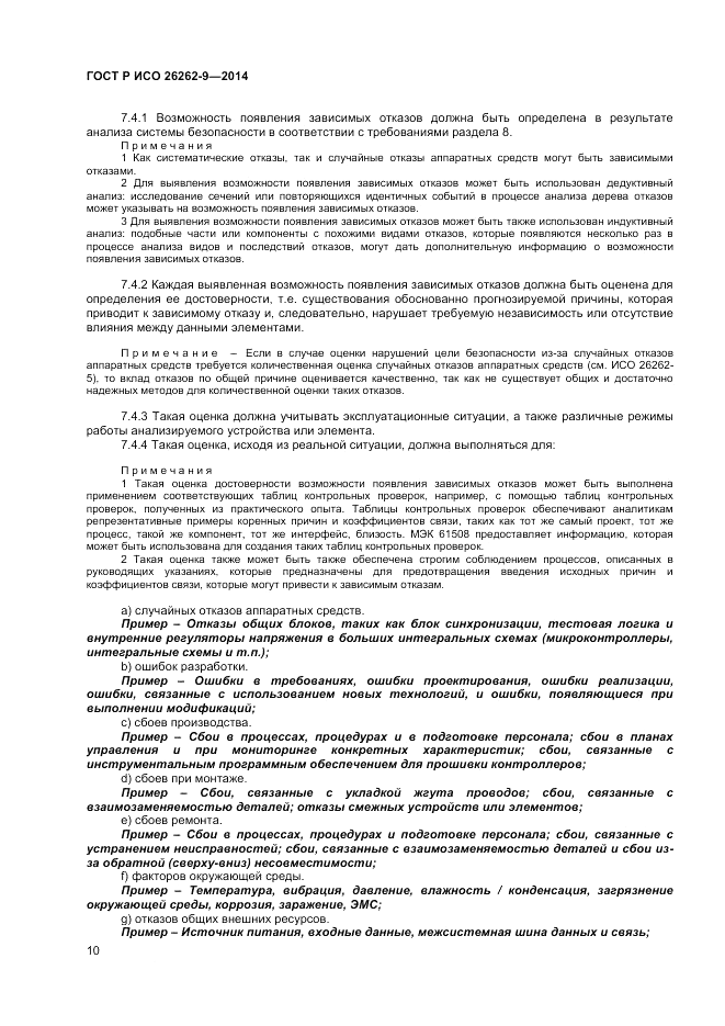 ГОСТ Р ИСО  26262-9-2014, страница 14