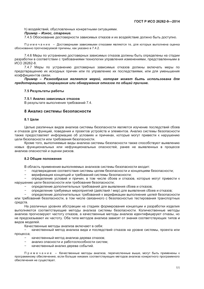 ГОСТ Р ИСО  26262-9-2014, страница 15