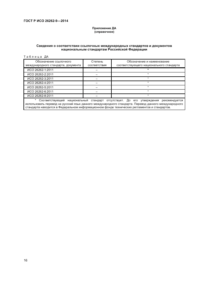 ГОСТ Р ИСО  26262-9-2014, страница 20