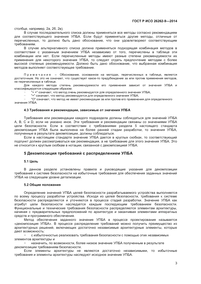 ГОСТ Р ИСО  26262-9-2014, страница 7