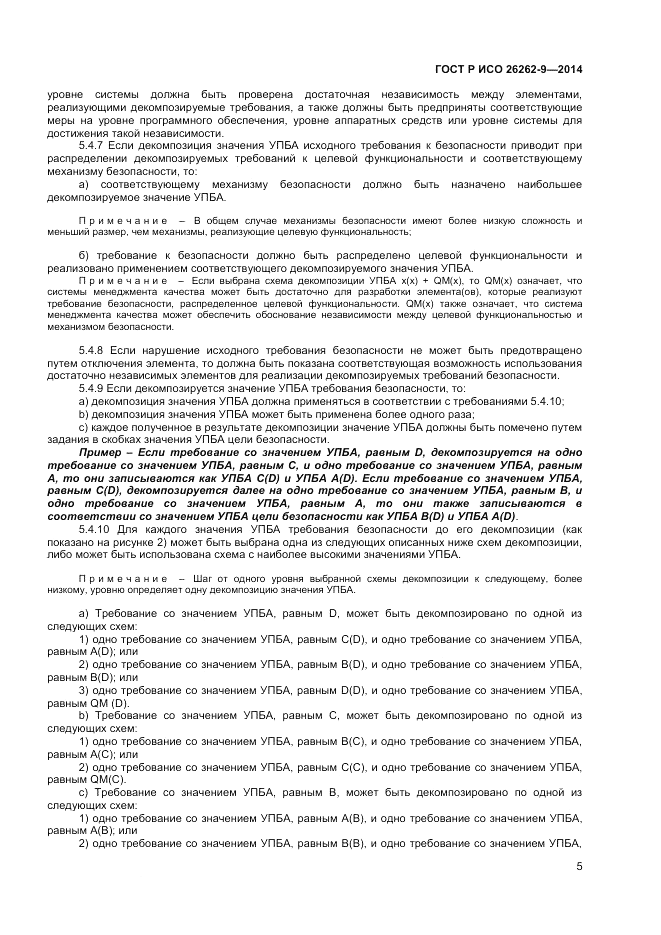 ГОСТ Р ИСО  26262-9-2014, страница 9