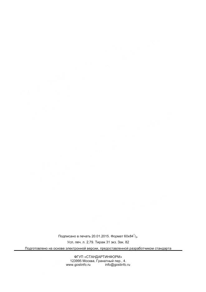 ГОСТ Р ИСО 26262-9-2014, страница 23