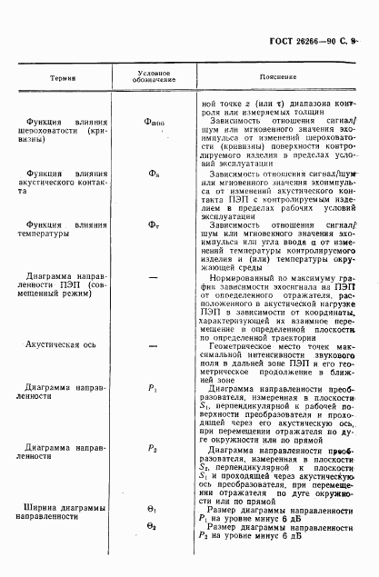 ГОСТ 26266-90, страница 10
