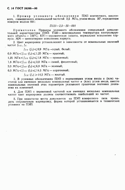 ГОСТ 26266-90, страница 15