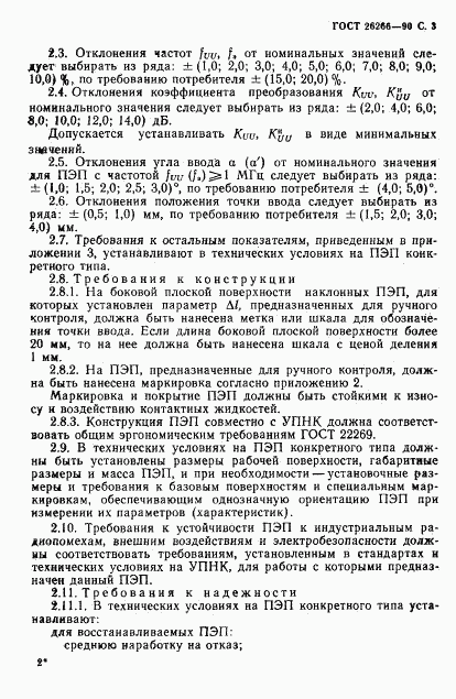 ГОСТ 26266-90, страница 4