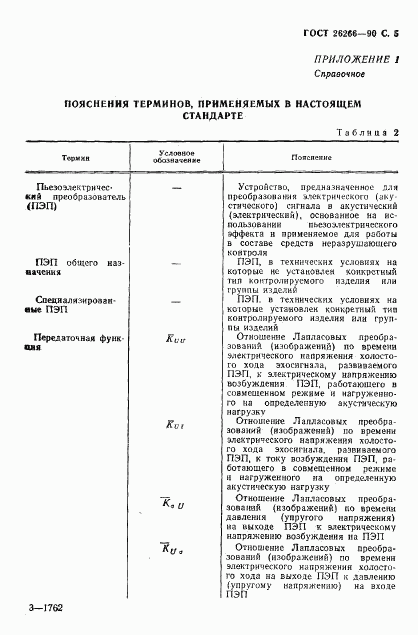 ГОСТ 26266-90, страница 6