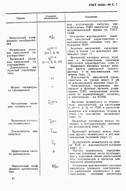 ГОСТ 26266-90, страница 8