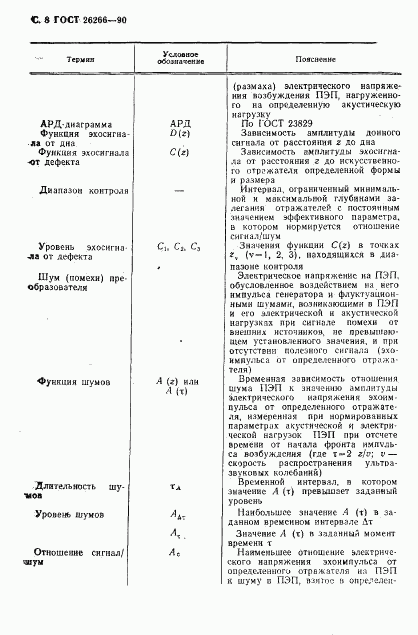 ГОСТ 26266-90, страница 9