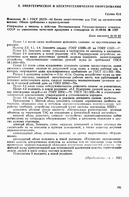 ГОСТ 26279-84, страница 9
