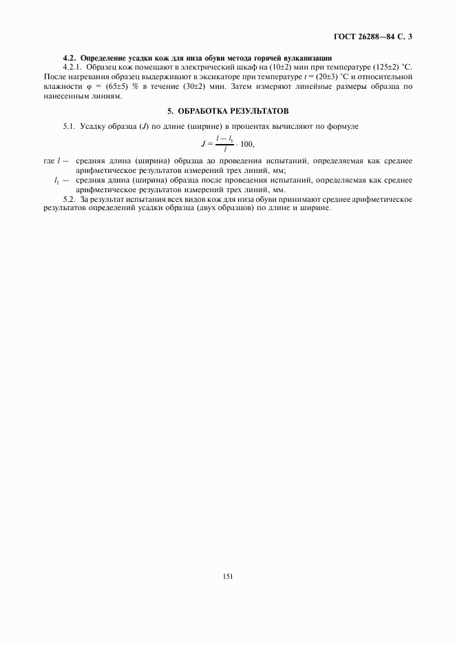 ГОСТ 26288-84, страница 3