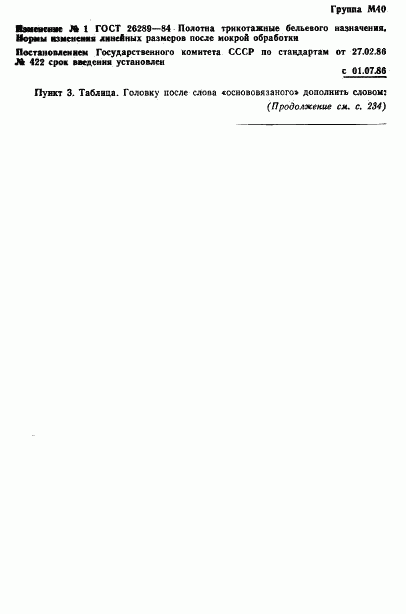 ГОСТ 26289-84, страница 5