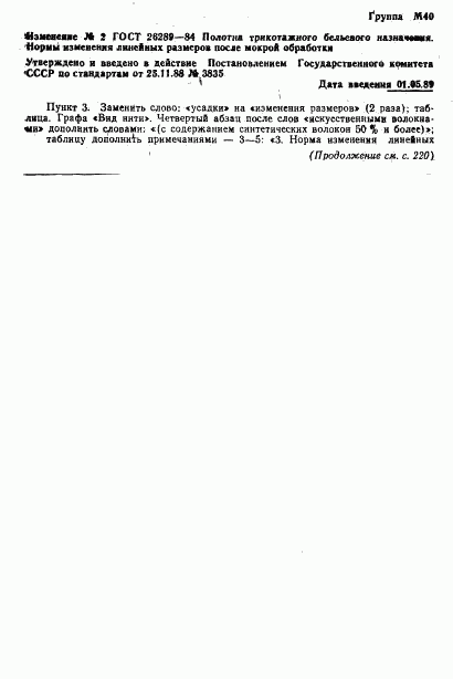 ГОСТ 26289-84, страница 7