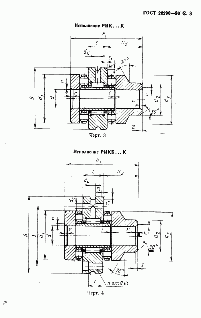 ГОСТ 26290-90, страница 4
