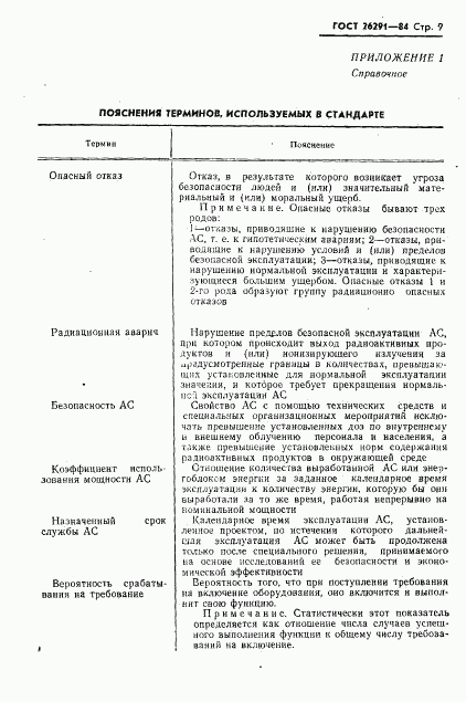 ГОСТ 26291-84, страница 10