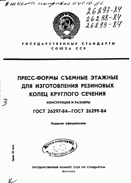 ГОСТ 26297-84, страница 1
