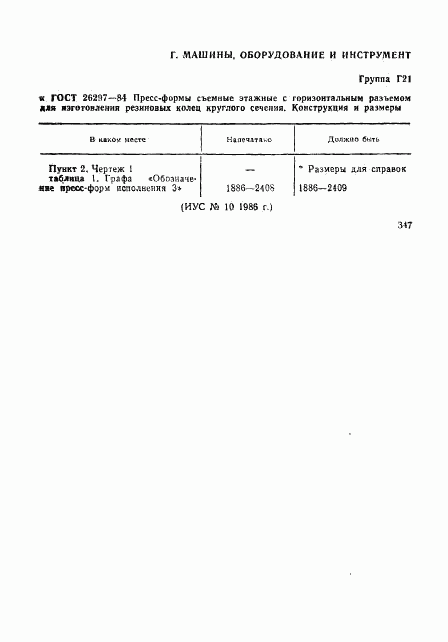 ГОСТ 26297-84, страница 3