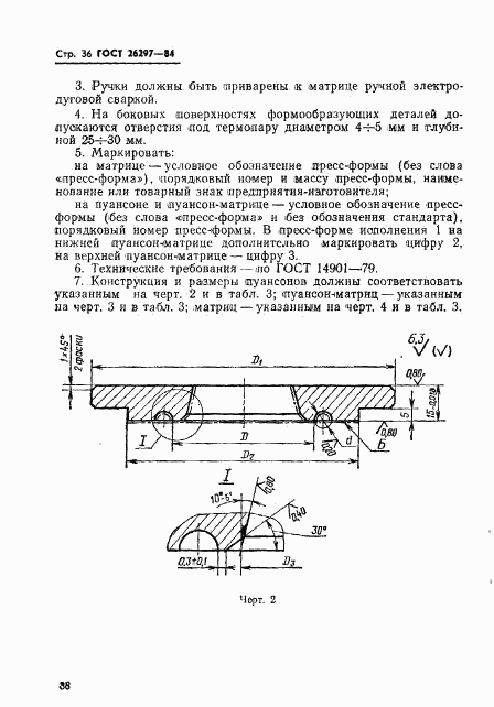 ГОСТ 26297-84, страница 39
