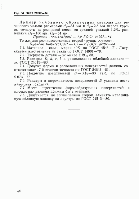 ГОСТ 26297-84, страница 57