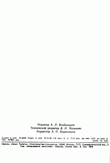 ГОСТ 26299-84, страница 12