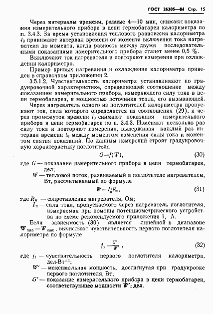 ГОСТ 26305-84, страница 16
