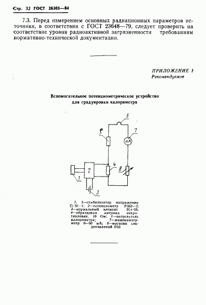 ГОСТ 26305-84, страница 33