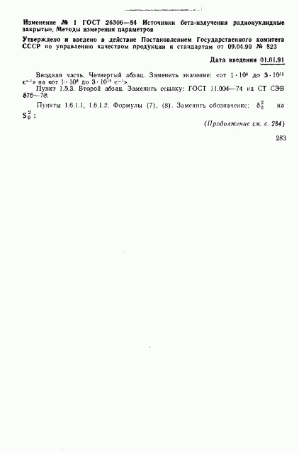 ГОСТ 26306-84, страница 29