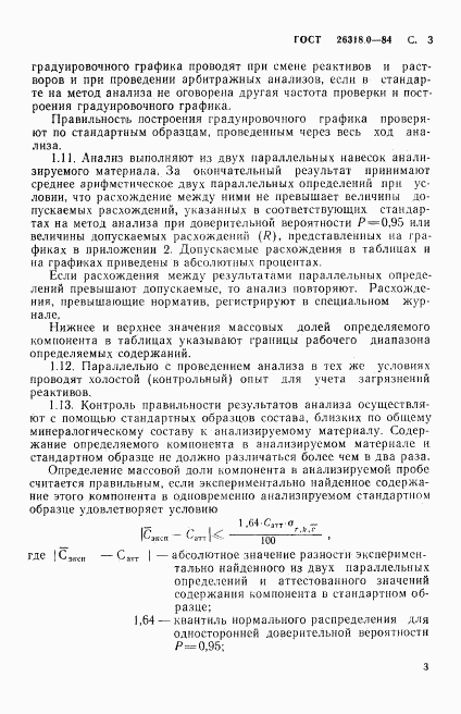 ГОСТ 26318.0-84, страница 4