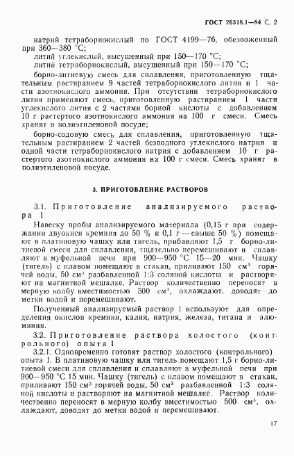 ГОСТ 26318.1-84, страница 2