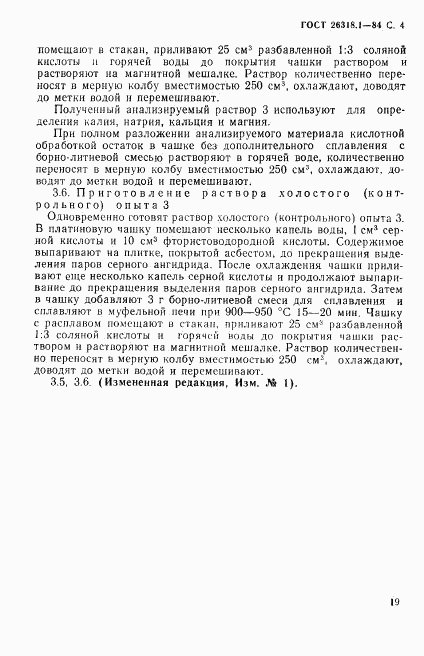ГОСТ 26318.1-84, страница 4