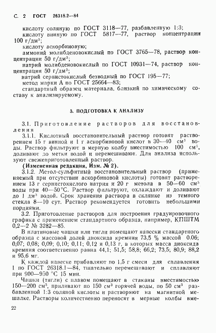 ГОСТ 26318.2-84, страница 2