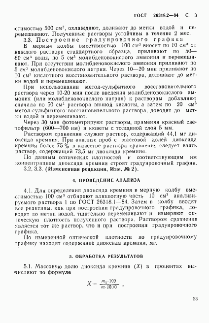 ГОСТ 26318.2-84, страница 3