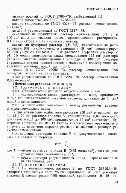 ГОСТ 26318.4-84, страница 2