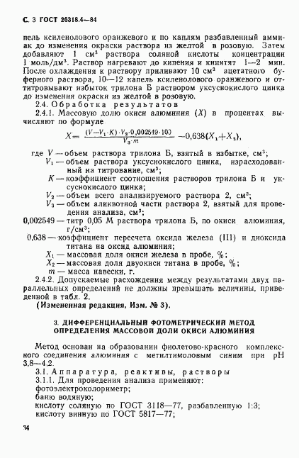 ГОСТ 26318.4-84, страница 3