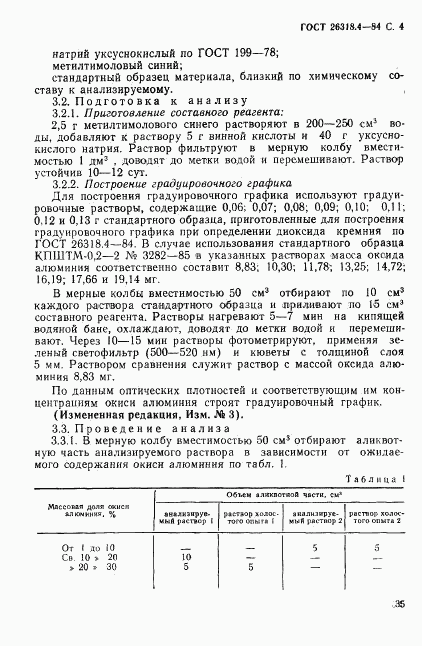 ГОСТ 26318.4-84, страница 4