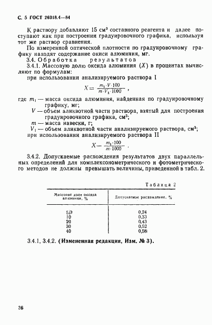 ГОСТ 26318.4-84, страница 5