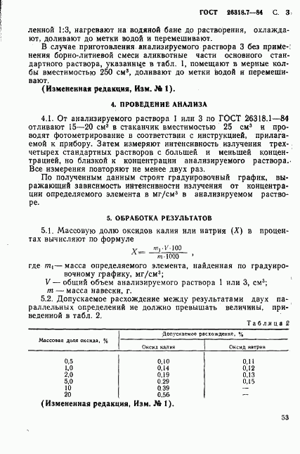 ГОСТ 26318.7-84, страница 3