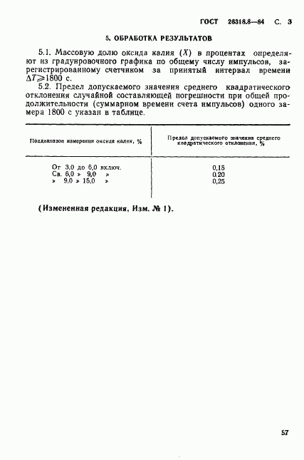 ГОСТ 26318.8-84, страница 3
