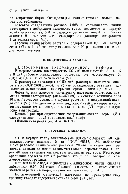 ГОСТ 26318.9-84, страница 2