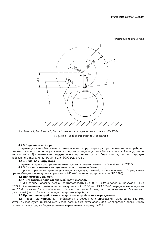 ГОСТ ISO 26322-1-2012, страница 11