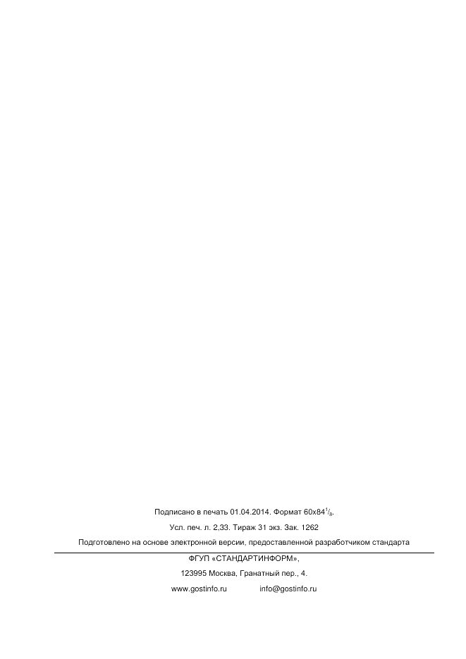 ГОСТ ISO 26322-1-2012, страница 19