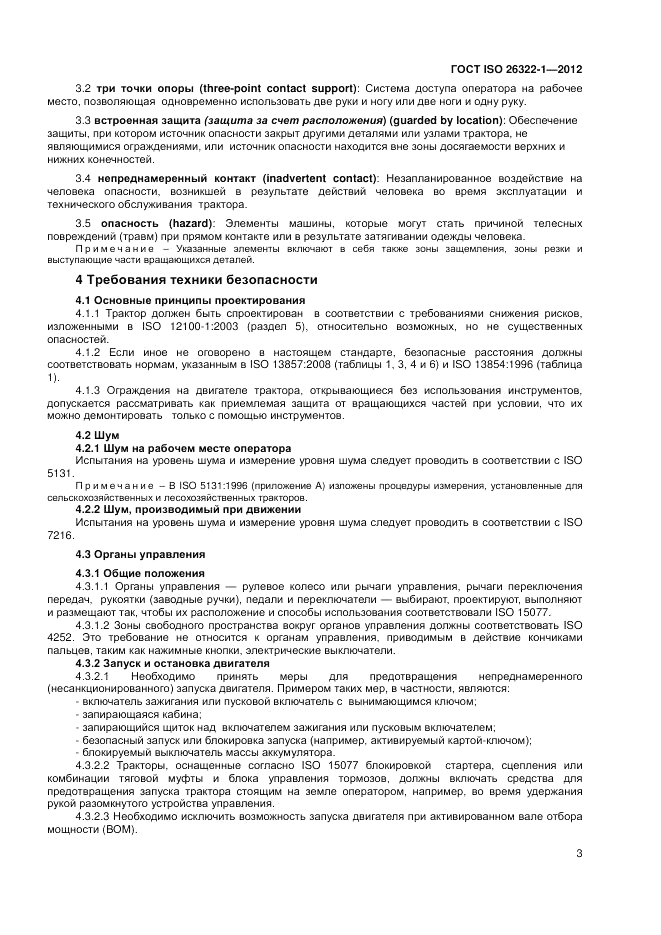 ГОСТ ISO 26322-1-2012, страница 7