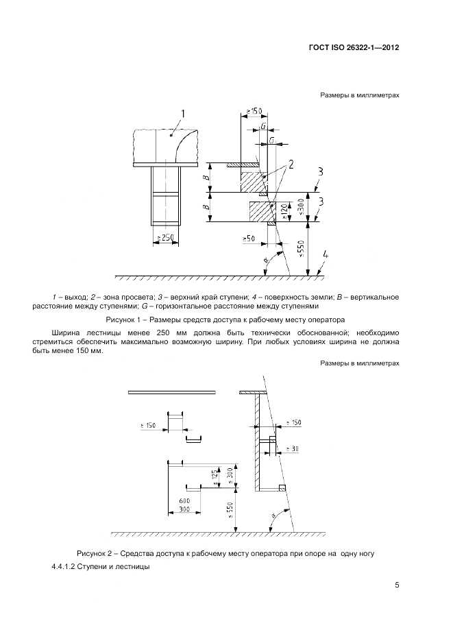ГОСТ ISO 26322-1-2012, страница 9