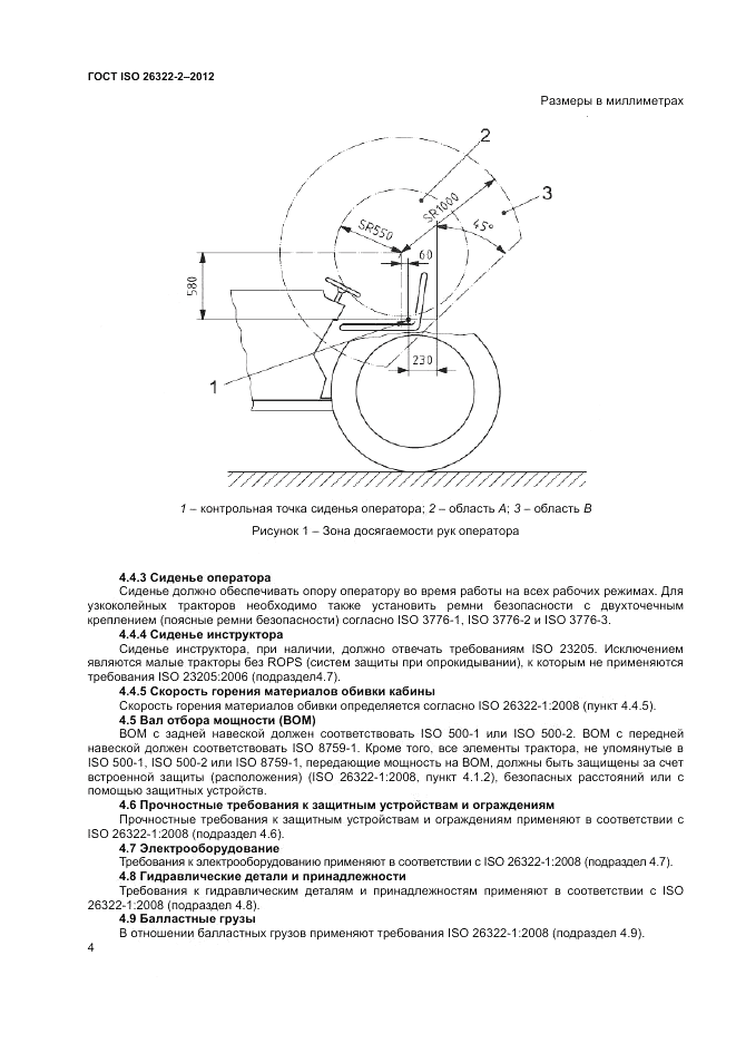 ГОСТ ISO 26322-2-2012, страница 8