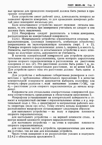 ГОСТ 26329-84, страница 8