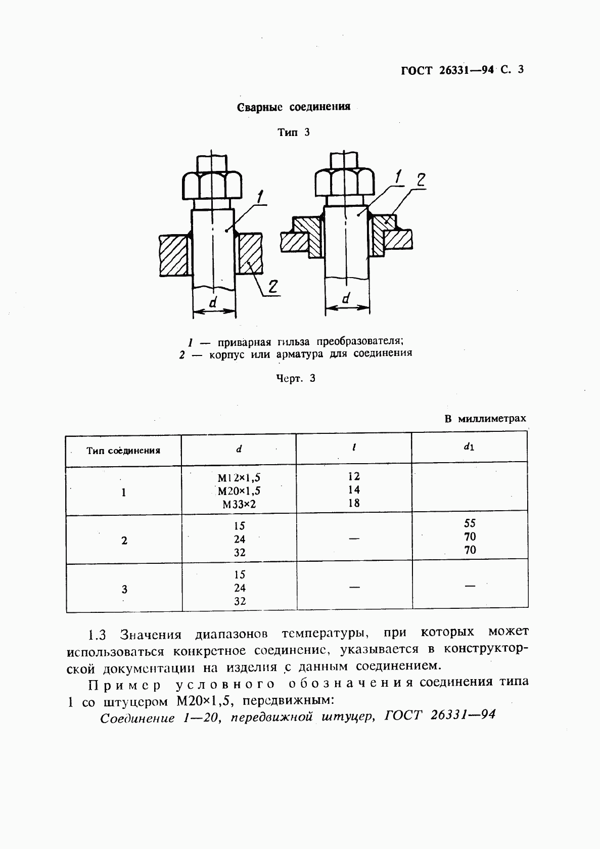 ГОСТ 26331-94, страница 5