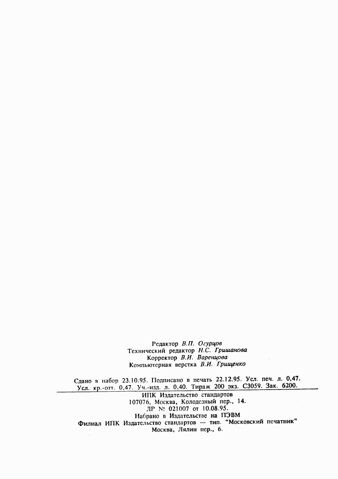 ГОСТ 26331-94, страница 8
