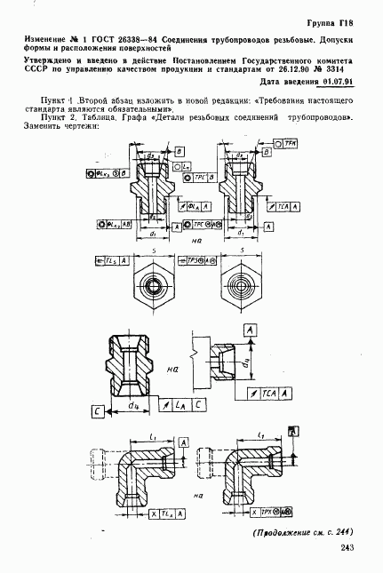 ГОСТ 26338-84, страница 10