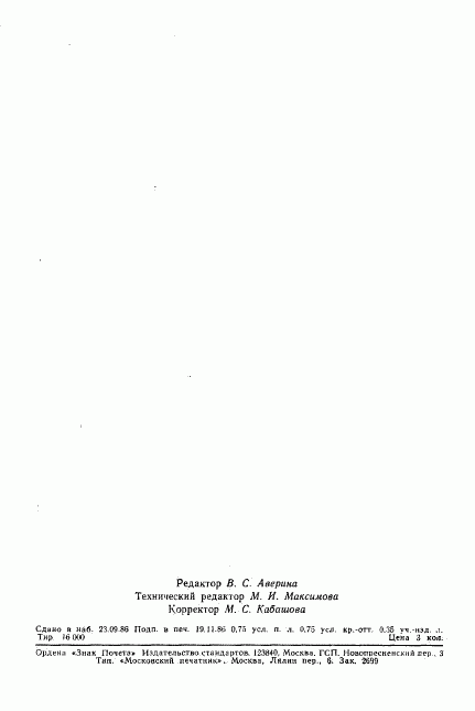 ГОСТ 26338-84, страница 14