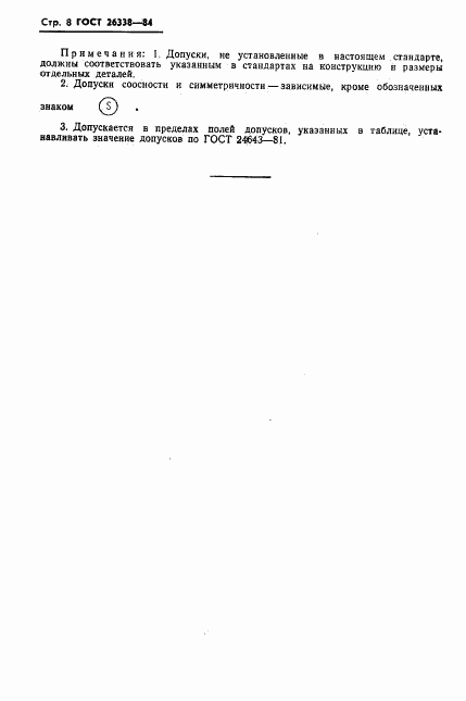 ГОСТ 26338-84, страница 9