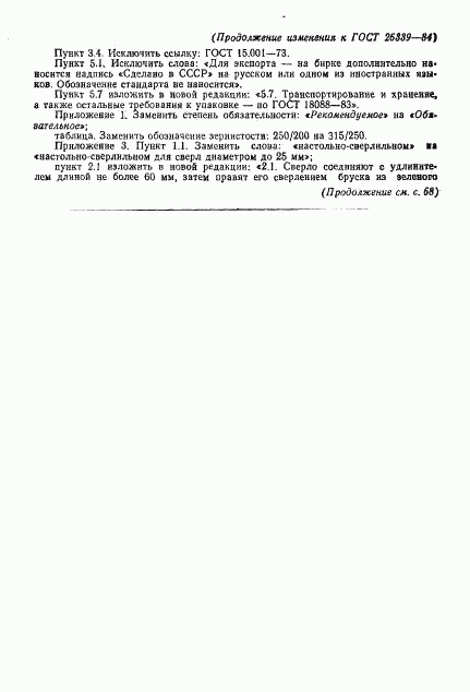 ГОСТ 26339-84, страница 18